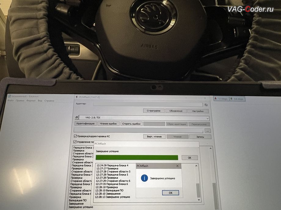Skoda Yeti-2013м/г - работы по чип-тюнингу двигателя 2,0TDI(CLCB) до 185 л.с. и 410 Нм с отображением скорости круиз-контроля (GRA) в панели комбинации приборов (мод GRADisplayOn) - выполнены успешно, программное отключение клапана системы EGR (мод EGRoff), программное отключение сажевого фильтра (мод DPFoff), чип-тюнинг двигателя 2,0TDI(CLCB) до 185 л.с. и 410 Нм с отображением скорости круиз-контроля (GRA) в панели комбинации приборов GRADisplayOn, и чип-тюнинг автоматической коробки передач DSG6(DQ250) от PetranVAG Tuned на Шкода Йети в VAG-Coder.ru в Ростове-на-Дону