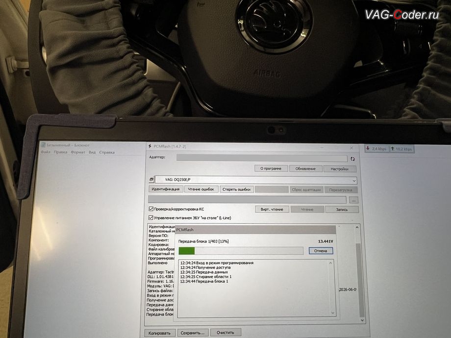 Skoda Yeti-2013м/г - в процессе выполнения работ по чип-тюнингу автоматической коробки передач DSG6(DQ250), программное отключение клапана системы EGR (мод EGRoff), программное отключение сажевого фильтра (мод DPFoff), чип-тюнинг двигателя 2,0TDI(CLCB) до 185 л.с. и 410 Нм с отображением скорости круиз-контроля (GRA) в панели комбинации приборов GRADisplayOn, и чип-тюнинг автоматической коробки передач DSG6(DQ250) от PetranVAG Tuned на Шкода Йети в VAG-Coder.ru в Ростове-на-Дону