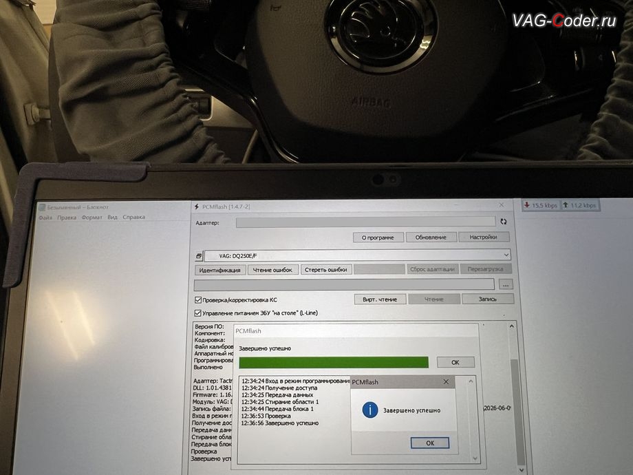 Skoda Yeti-2013м/г - работы по чип-тюнингу автоматической коробки передач DSG6(DQ250) - выполнены успешно, программное отключение клапана системы EGR (мод EGRoff), программное отключение сажевого фильтра (мод DPFoff), чип-тюнинг двигателя 2,0TDI(CLCB) до 185 л.с. и 410 Нм с отображением скорости круиз-контроля (GRA) в панели комбинации приборов GRADisplayOn, и чип-тюнинг автоматической коробки передач DSG6(DQ250) от PetranVAG Tuned на Шкода Йети в VAG-Coder.ru в Ростове-на-Дону